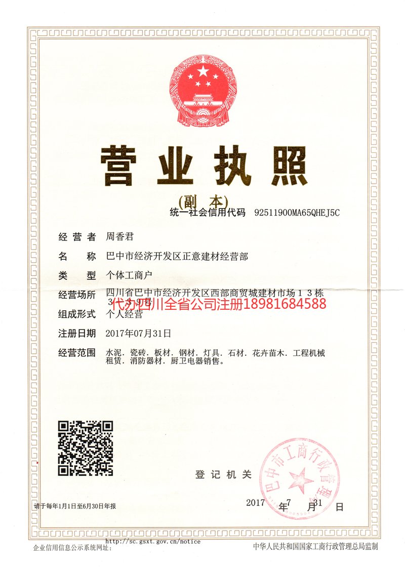 牙克石牙克石正意建材经营部