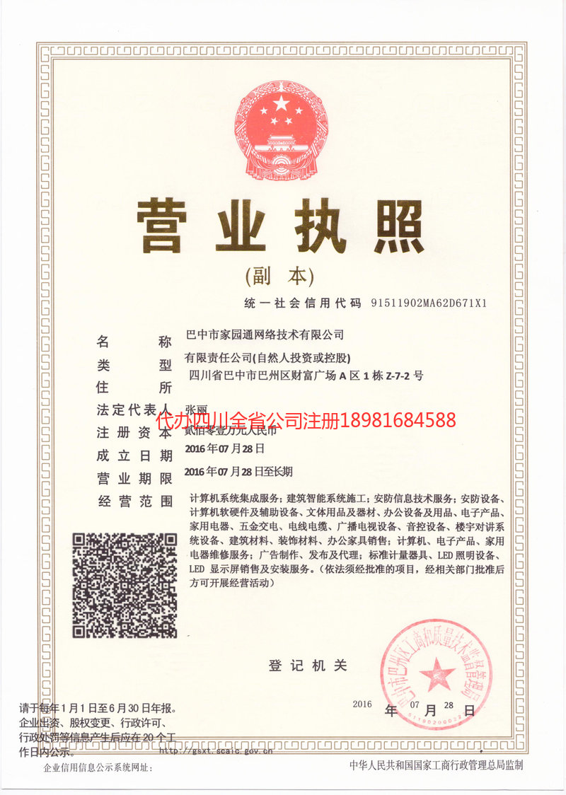 牙克石牙克石家园通网络技术有限公司