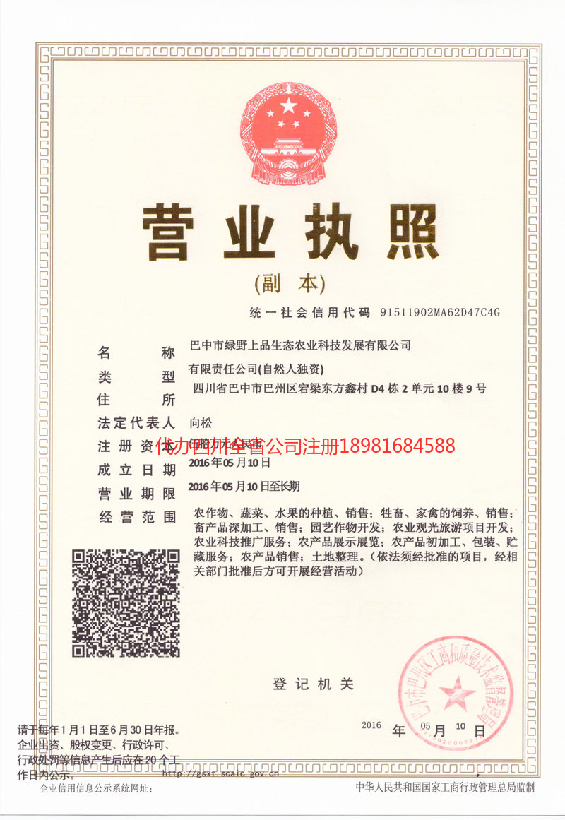 牙克石牙克石绿野上品生态农业科技发展有限公司