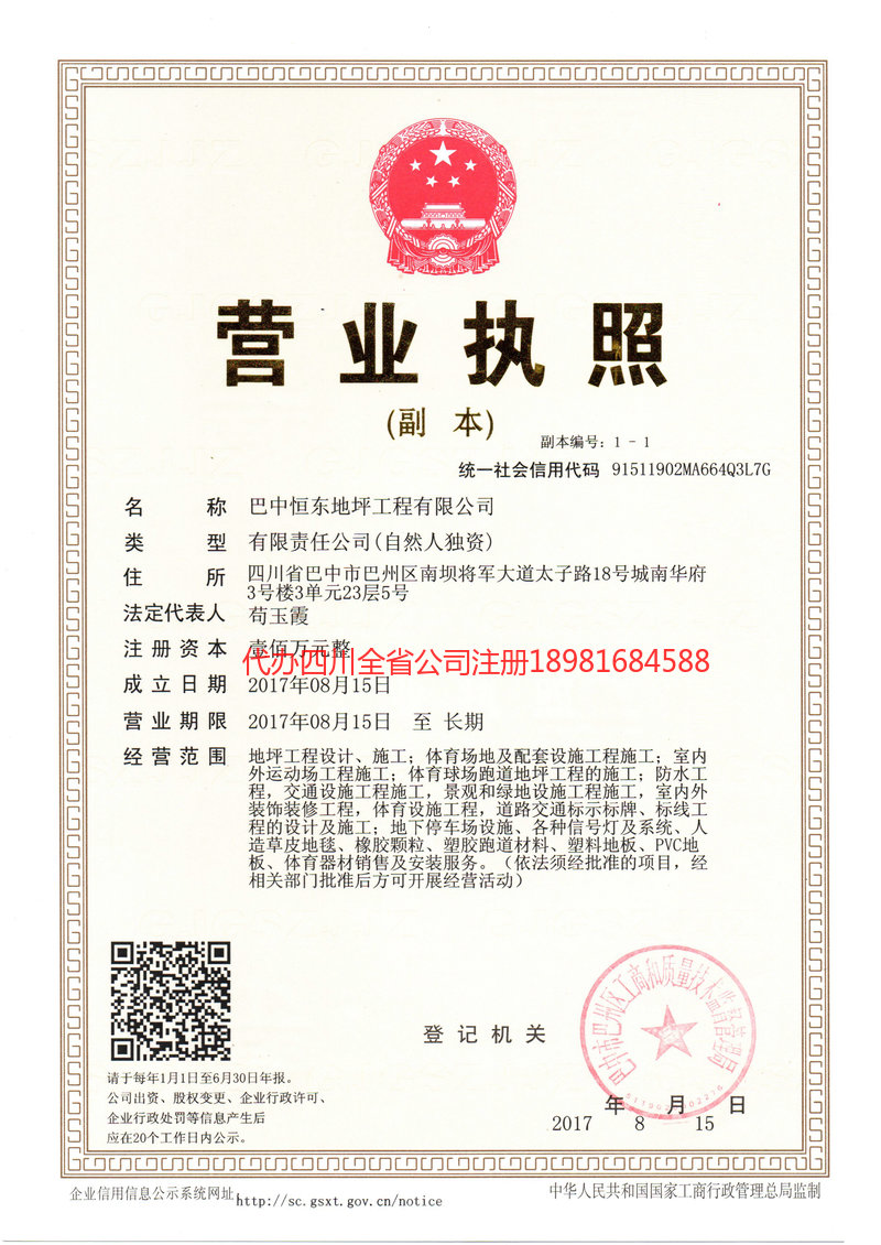 牙克石牙克石恒东地坪工程有限公司