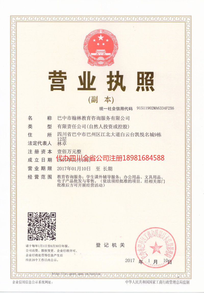 牙克石牙克石翰林教育咨询服务有限公司