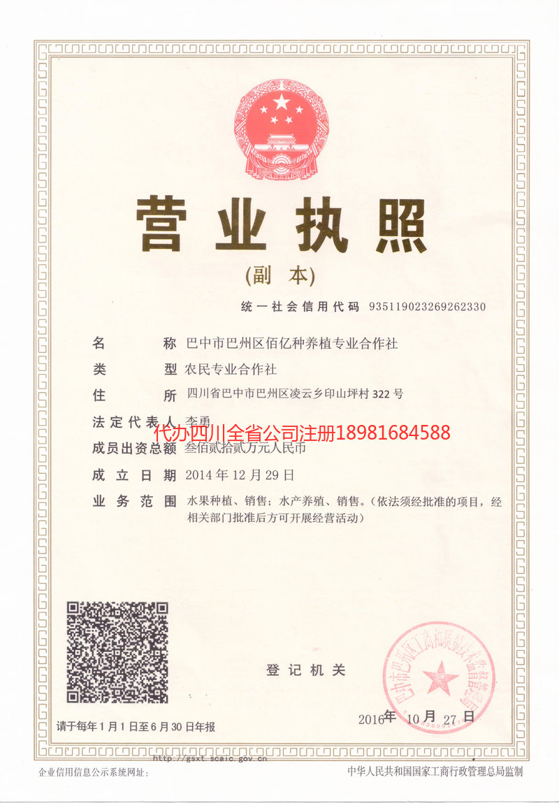 牙克石牙克石佰亿种养殖专业合作社