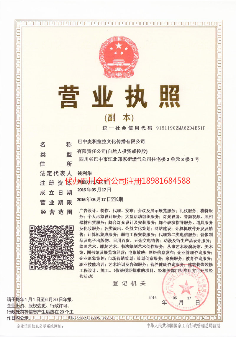 牙克石牙克石麦j积拉拉文化传播有限公司