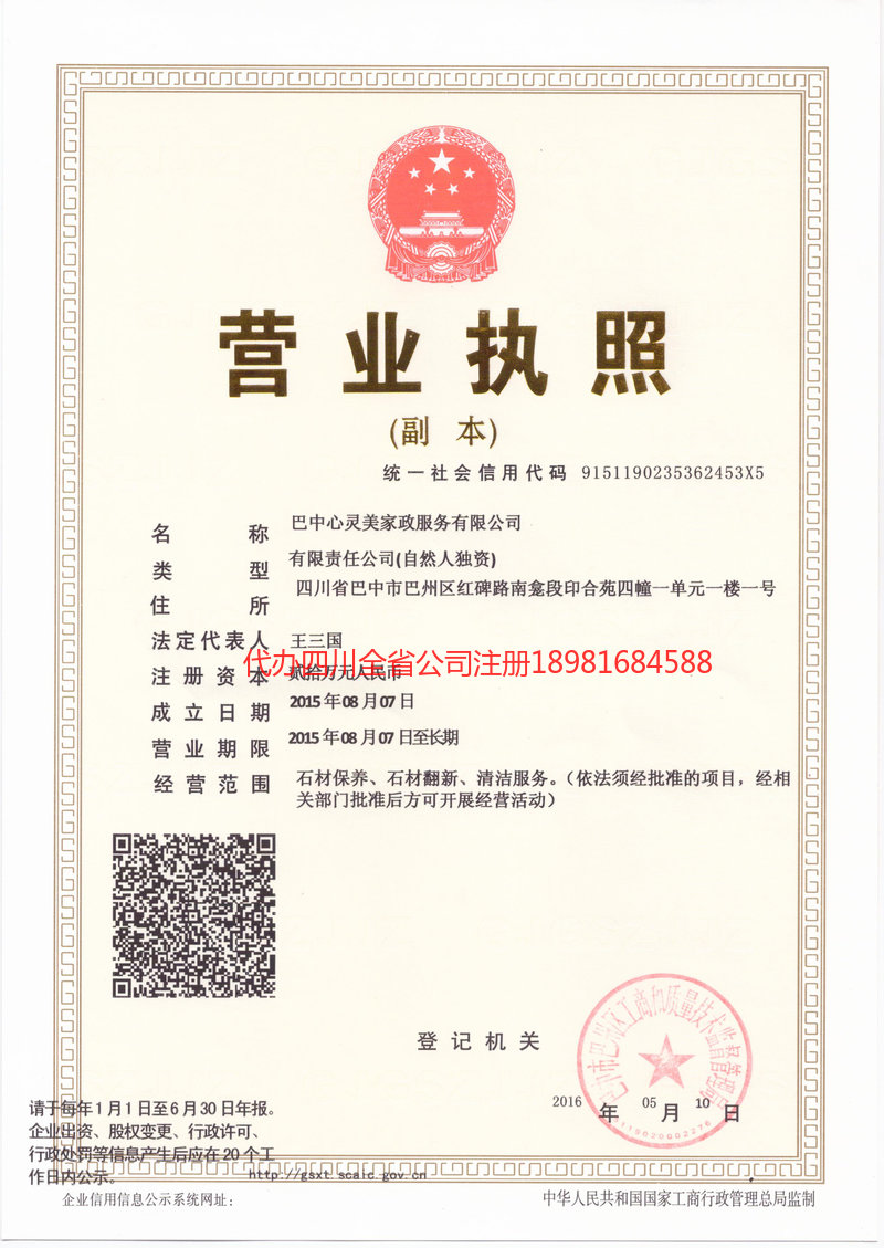 牙克石牙克石心灵美家政服务有限公司