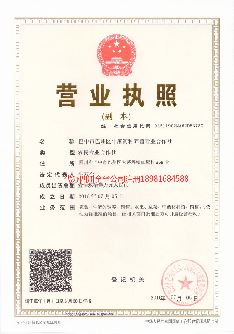 牙克石牙克石牛家河种养殖专业合作社