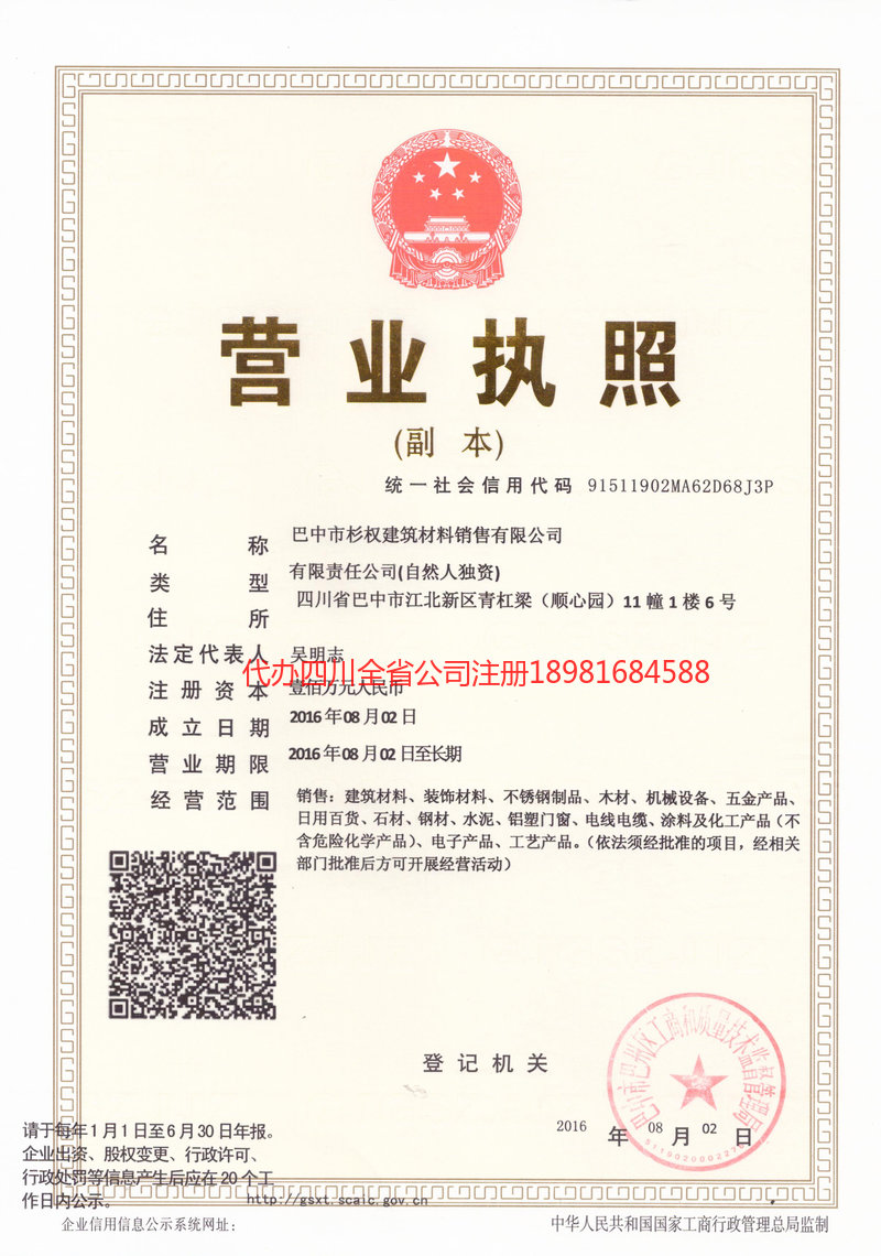 牙克石牙克石杉权建筑材料销售有限公司