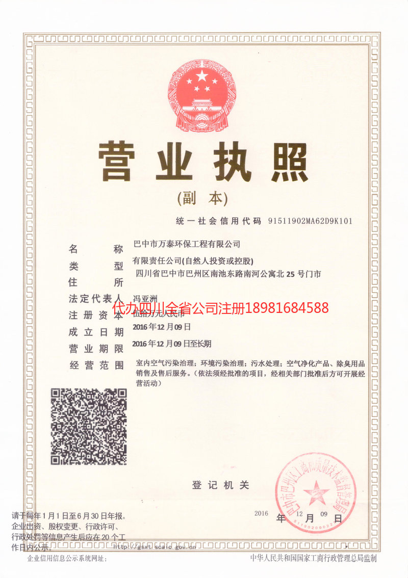 牙克石牙克石万泰环保工程有限公司