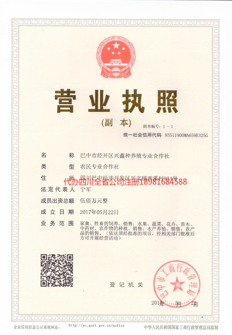 牙克石牙克石兴鑫种养殖专业合作社