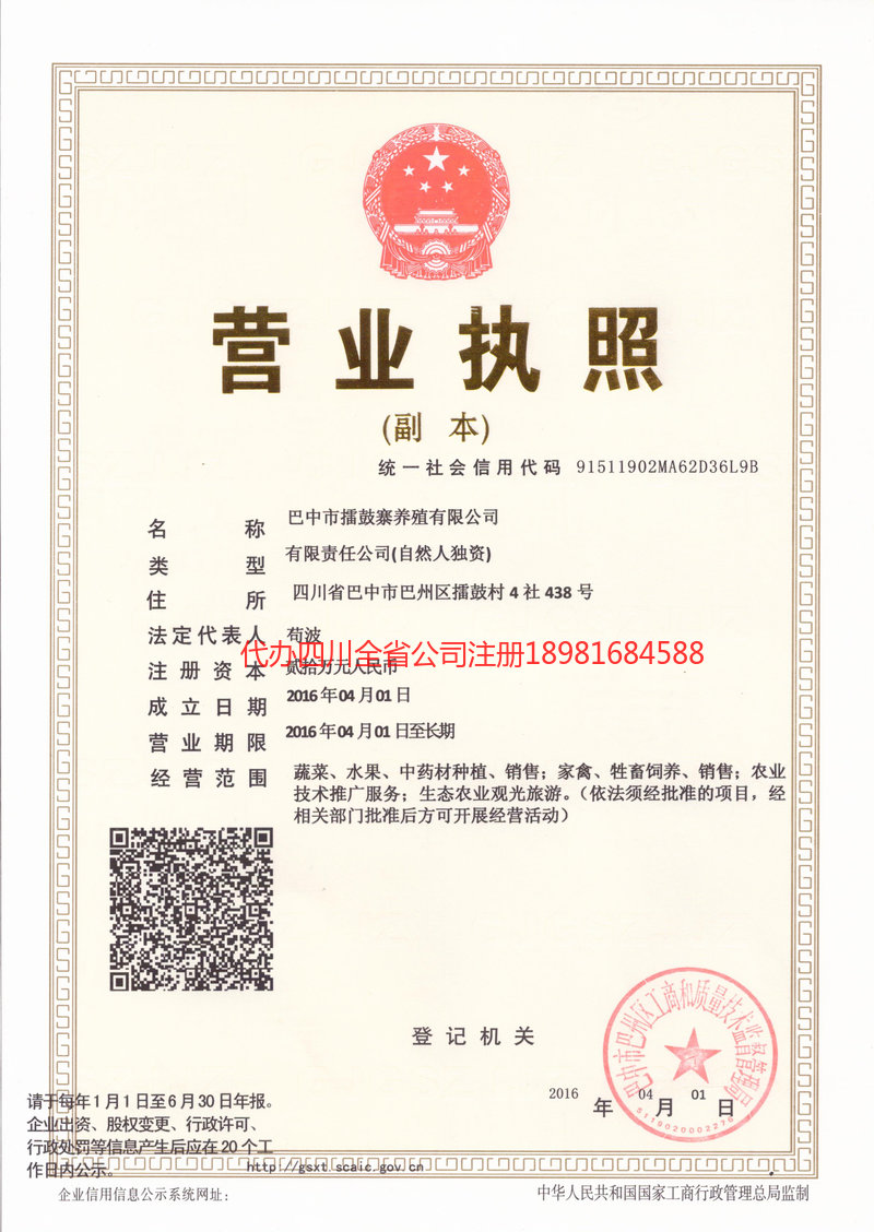 牙克石牙克石擂鼓寨养殖有限公司