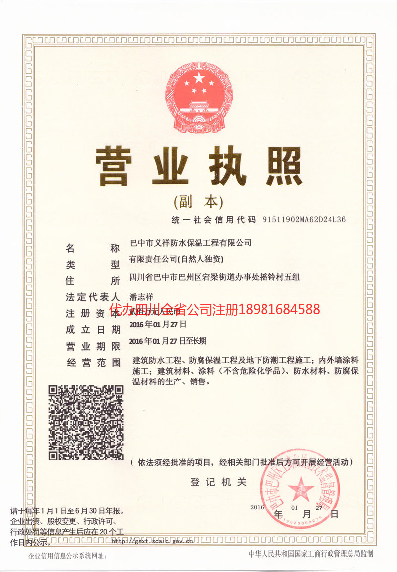 牙克石牙克石义祥防水保温工程有限公司