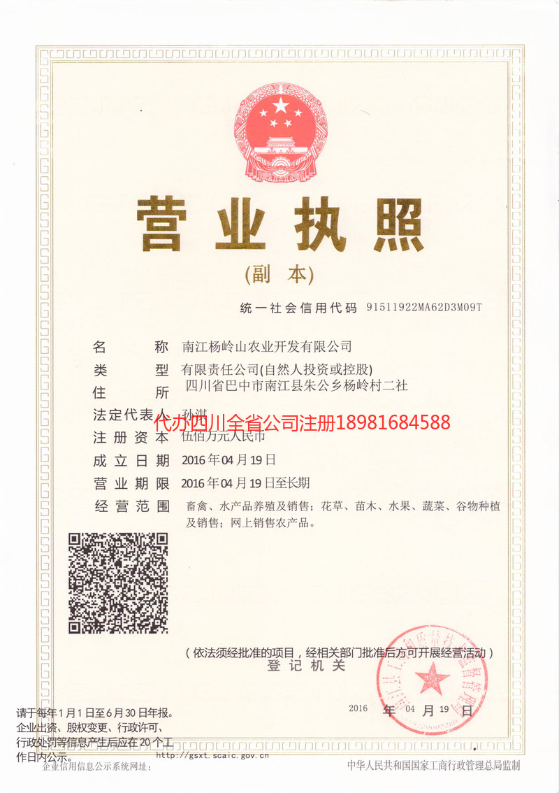 牙克石牙克石杨岭山农业开发有限公司