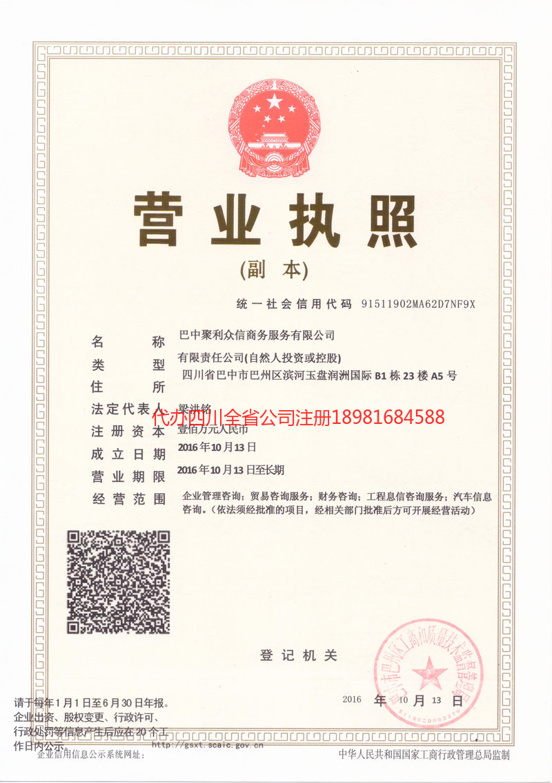 牙克石牙克石聚利众信商务服务有限公司